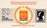 1980 Dzerzhinsk #7 50 Anniv. of Dzerzhinsk