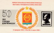 1980 Dzerzhinsk #7 50 Anniv. of Dzerzhinsk 1980 Dzerzhinsk #7 50 Anniv. of Dzerzhinsk
