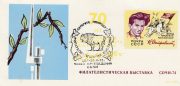 1974 Sochi #2 City Philatelic Exhibition w/ special handstamp 1974 Sochi #2 City Philatelic Exhibition w/ special handstamp