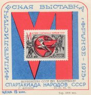 1976 Frunze #5 Philatelic Exhibition 1976 Frunze #5 Philatelic Exhibition