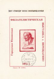 1976 Vereshchagino #8Cb City Exhibition w/ regular postmark