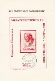 1976 Vereshchagino #8Cb City Exhibition w/ regular postmark 1976 Vereshchagino #8Cb City Exhibition w/ regular postmark