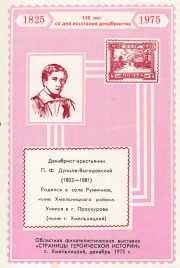 1975 Khmelnitsky #9A Regional Stamp Exhibition