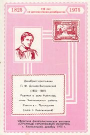 1975 Khmelnytsky #9A Regional Stamp Exhibition 1975 Khmelnytsky #9A Regional Stamp Exhibition