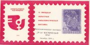 1977 Lipetsk #28. 20th Anniv. of Space Age 1977 Lipetsk #28. 20th Anniv. of Space Age