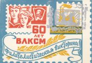 1978 Magnitogorsk #6 City Exhibition w/ club handstamp in silver