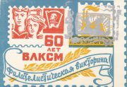 1978 Magnitogorsk #6 City Exhibition w/ club handstamp in silver 1978 Magnitogorsk #6 City Exhibition w/ club handstamp in silver