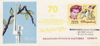 1974 Sochi #2 City Philatelic Exhibition w/ special handstamp 3
