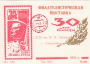 1975 Sverdlovsk / Yekaterinburg #9 Regional Exhibition w/ regular postmark in red