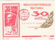 1975 Sverdlovsk / Yekaterinburg #9 Regional Exhibition w/ regular postmark in red 1975 Sverdlovsk / Yekaterinburg #9 Regional Exhibition w/ regular postmark in red