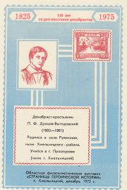 1975 Khmelnytsky #9B Regional Stamp Exhibition 1975 Khmelnytsky #9B Regional Stamp Exhibition