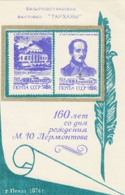 1974 Penza #1 City Exhibition