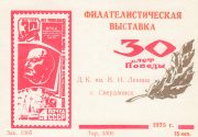 1975 Sverdlovsk / Yekaterinburg #9 Regional Exhibition
