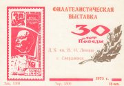 1975 Sverdlovsk / Yekaterinburg #9 Regional Exhibition 1975 Sverdlovsk / Yekaterinburg #9 Regional Exhibition