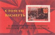 1976 Brest #2B  Stamp Exhibition