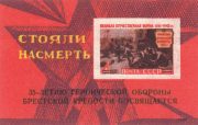 1976 Brest #2B Stamp Exhibition 1976 Brest #2B Stamp Exhibition