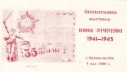 1980 Kamen-na-Obi #7B. Philatelic Exhibition 1980 Kamen-na-Obi #7B. Philatelic Exhibition