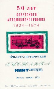 1974 Moscow #80 City Exhibition 1974 Moscow #80 City Exhibition