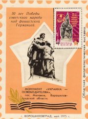 1975 Voroshilovgrad / Lugansk #2L Regional Philatelic Exhibition 1975 Voroshilovgrad / Lugansk #2L Regional Philatelic Exhibition