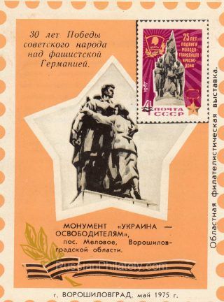 1975 Voroshilovgrad / Lugansk #2L Regional Philatelic Exhibition