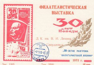 1975 Sverdlovsk / Yekaterinburg #11 Regional Exhibition
