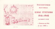 1980 Kamen-na-Obi #7B. Philatelic Exhibition " To Activist" 1980 Kamen-na-Obi #7B. Philatelic Exhibition " To Activist"