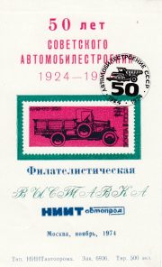 1974 Moscow #80A City Exhibition