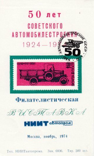1974 Moscow #80A City Exhibition