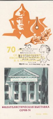 1974 Sochi #3 City Philatelic Exhibition w/ special handstamp 4
