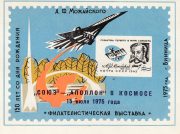 1975 Vinnitsa #16 Soyuz-Apollo Mission Overprint 1975 Vinnitsa #16 Soyuz-Apollo Mission Overprint