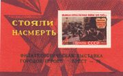 1976 Brest #2A Stamp Exhibition 1976 Brest #2A Stamp Exhibition
