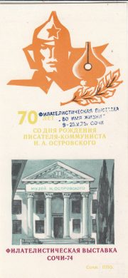 1974 Sochi #3 City Philatelic Exhibition w/ special handstamp 3