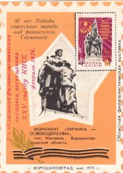 1976 Voroshilovgrad / Lugansk #3 Regional Philatelic Exhibition