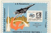 1977 Vinnitsa #22 20 Anniv. of Space Age Overprint