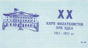 1977 Moscow #117 Stamp Exhibition
