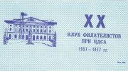 1977 Moscow #117 Stamp Exhibition 1977 Moscow #117 Stamp Exhibition