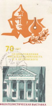 1974 Sochi #3 City Philatelic Exhibition w/ special postmark