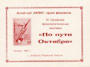 1980 Dobryanka #11A City Exhibition 1980 Dobryanka #11A City Exhibition