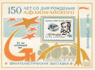 1977 Vinnitsa #21 20 Anniv. of Space Age Overprint