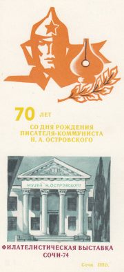 1974 Sochi #3 City Philatelic Exhibition