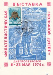 1976 Dnepropetrovsk #2 City Philatelic Exhibition w/ special postmark