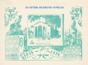 1975 Kaspiysk #6C 3rd City Exhibition 1975 Kaspiysk #6C 3rd City Exhibition