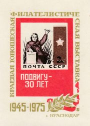 1975 Krasnodar #7Aa Regional youth philatelic exhibition. Proof. Omitted violet color 1975 Krasnodar #7Aa Regional youth philatelic exhibition. Proof. Omitted violet color