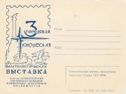 1974 Sevastopol #7Aa 3th City Youth Exhibition 1974 Sevastopol #7Aa 3th City Youth Exhibition