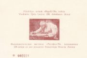 1970 Riga #11A Regional Philatelic Exhibition 1970 Riga #11A Regional Philatelic Exhibition