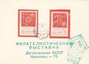 1975 Kaspiysk #2A  2nd City Philatelic Exhibition w/ a special postmark (Green)
