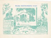 1975 Kaspiysk #7C 3rd City Exhibition 1975 Kaspiysk #7C 3rd City Exhibition