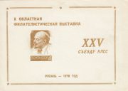 1976 Ryazan #7. 10th Regional Exhibition 1976 Ryazan #7. 10th Regional Exhibition