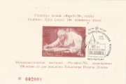 1970 Riga #11A Regional Philatelic Exhibition w/ special postmark
