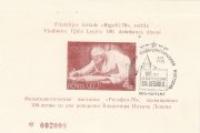 1970 Riga #11A Regional Philatelic Exhibition w/ special postmark 1970 Riga #11A Regional Philatelic Exhibition w/ special postmark
